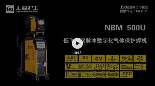 上海滬工(gōng)NBM系列數字氣保焊機