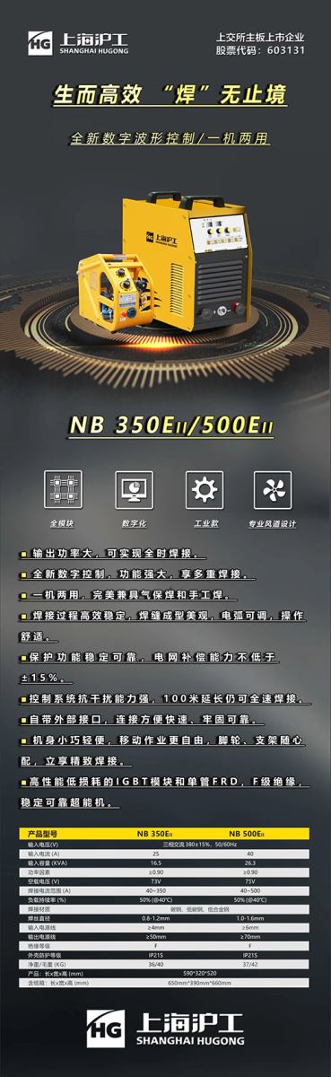 上海滬工(gōng)數字化通用氣體(tǐ)保護焊NB-350/500EII